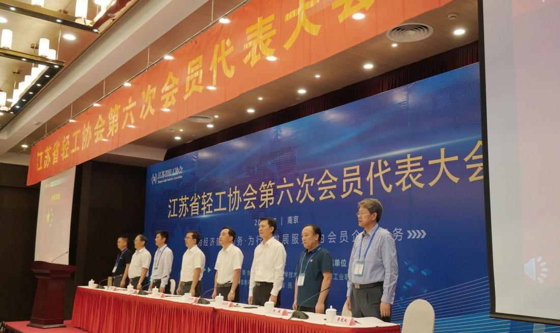 江苏省轻工协会第六次会员代表大会闭幕式